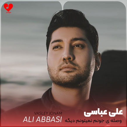 وصله ی جونم نمیتونم دیگه دور