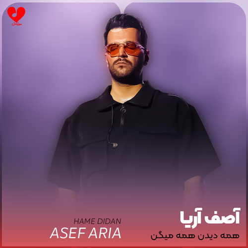 همه دیدن همه میگن بهتر