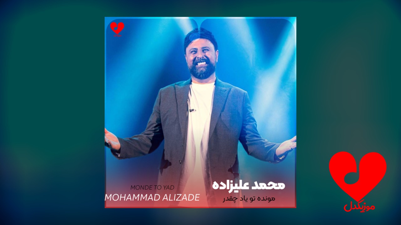 مونده تو یاد چقدر خاطره دارم