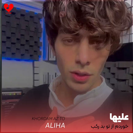 خوردم
