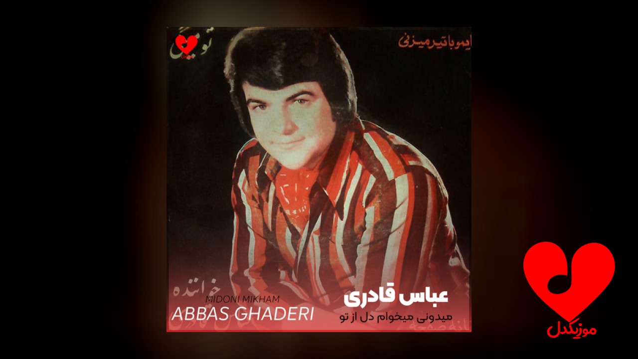 میدونی میخوام دل
