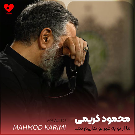 مداحی ما