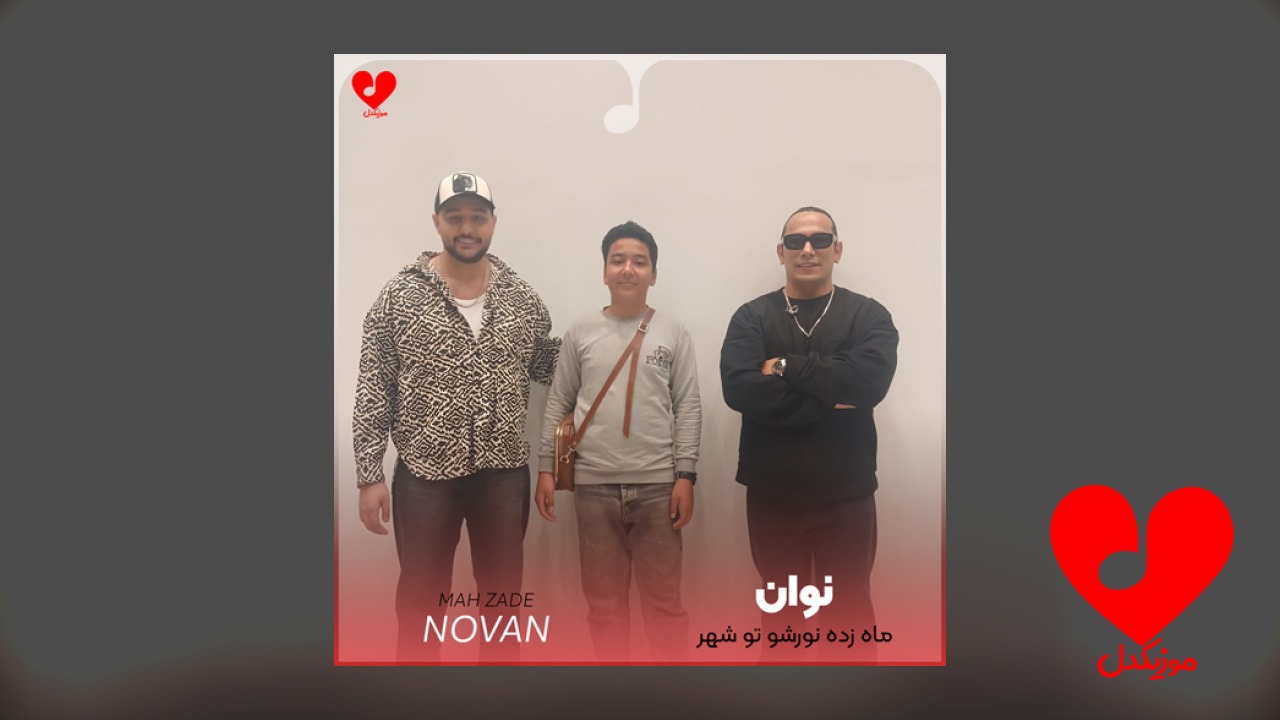 ماه زده نورشو تو شهر من