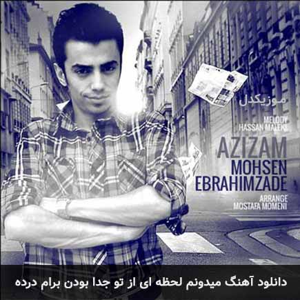اهنگ میدونم لحظه ای