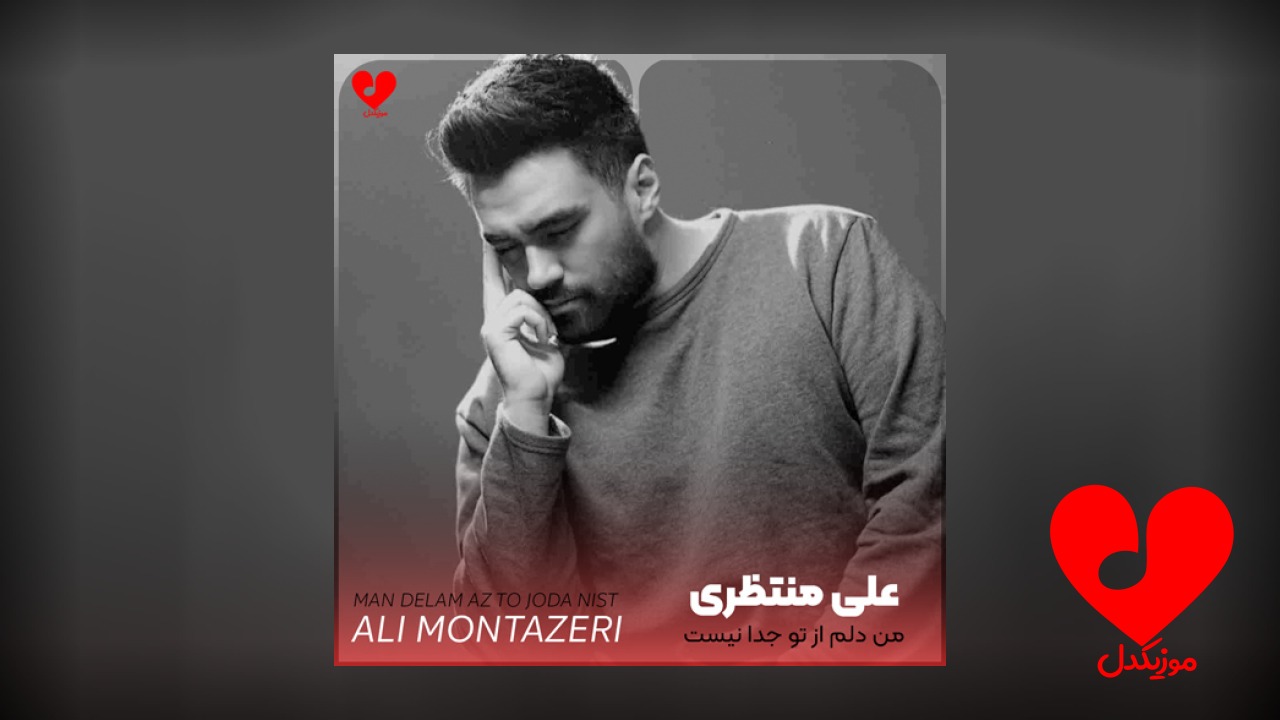 من دلم