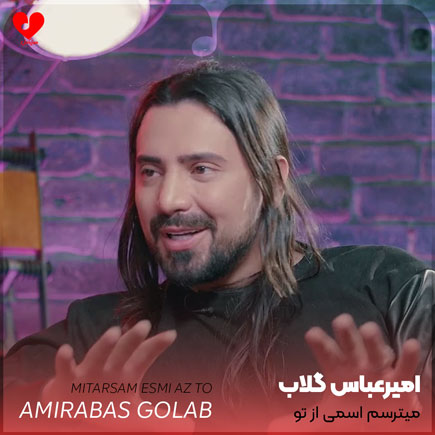 میترسم اسمی