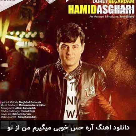 اهنگ آره حس خوبی میگیرم من