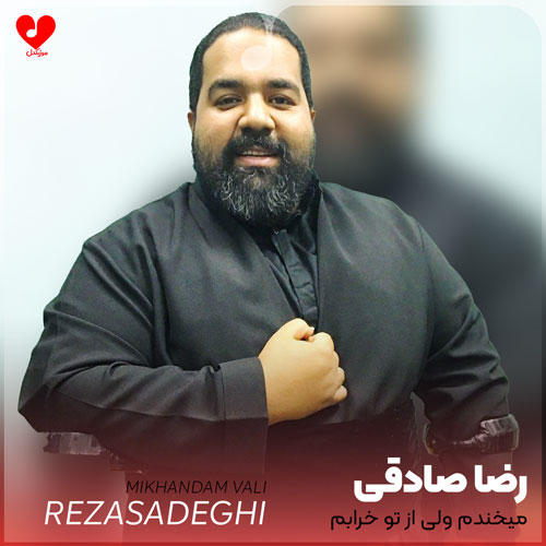 میخندم ولی