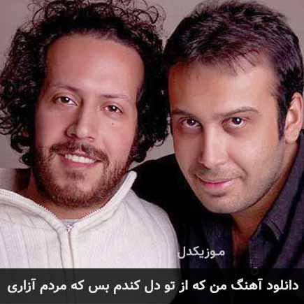 اهنگ من که