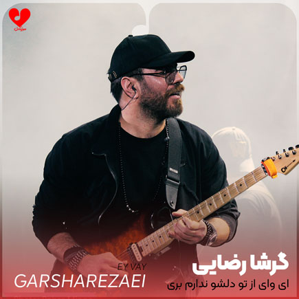 ای وای