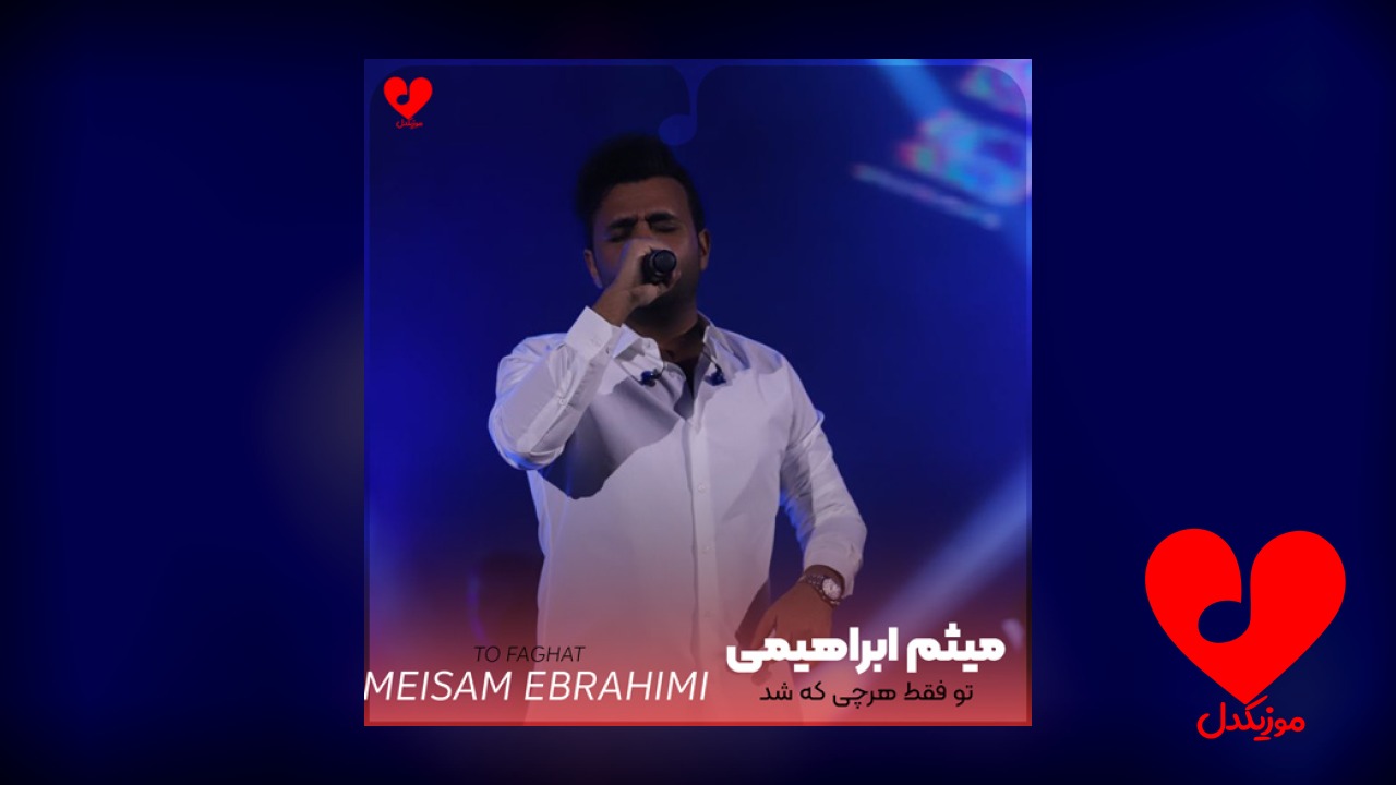 تو فقط هرچی که شد