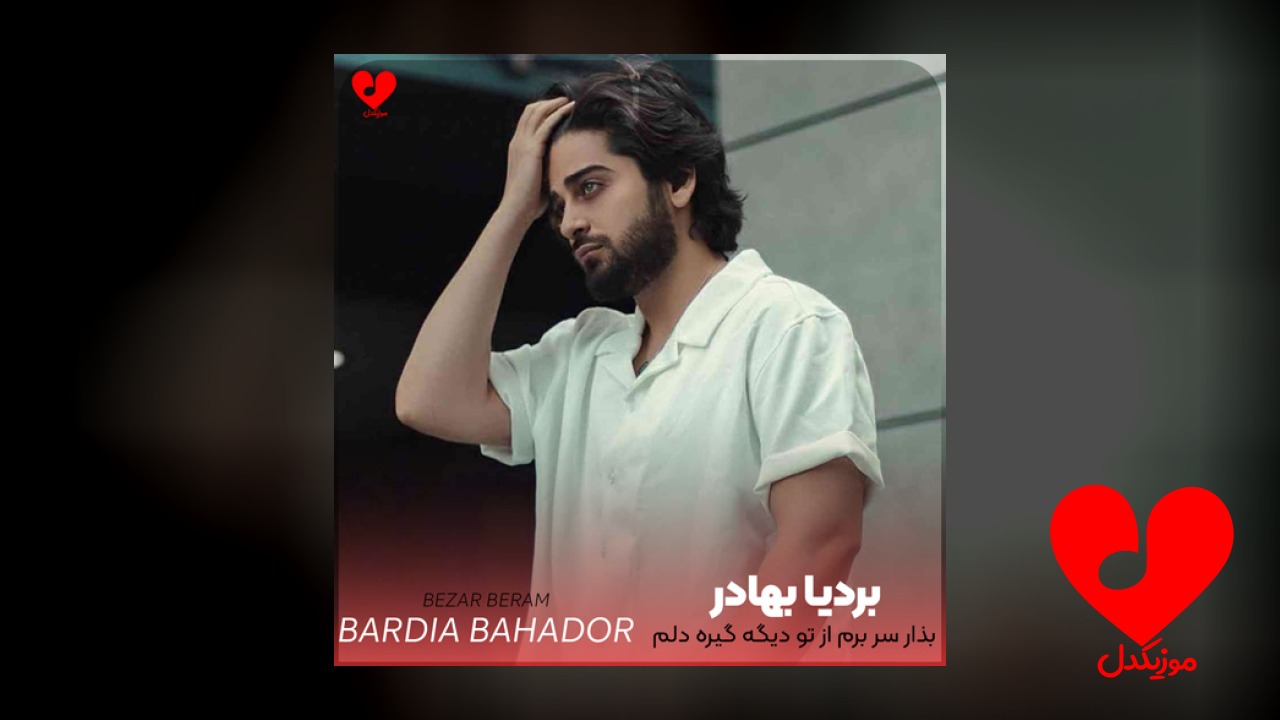 بذار سر برم