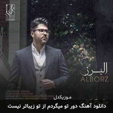 اهنگ دور تو میگردم