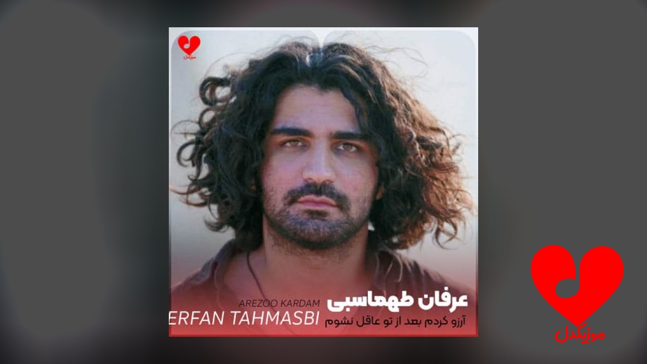 آرزو کردم بعد