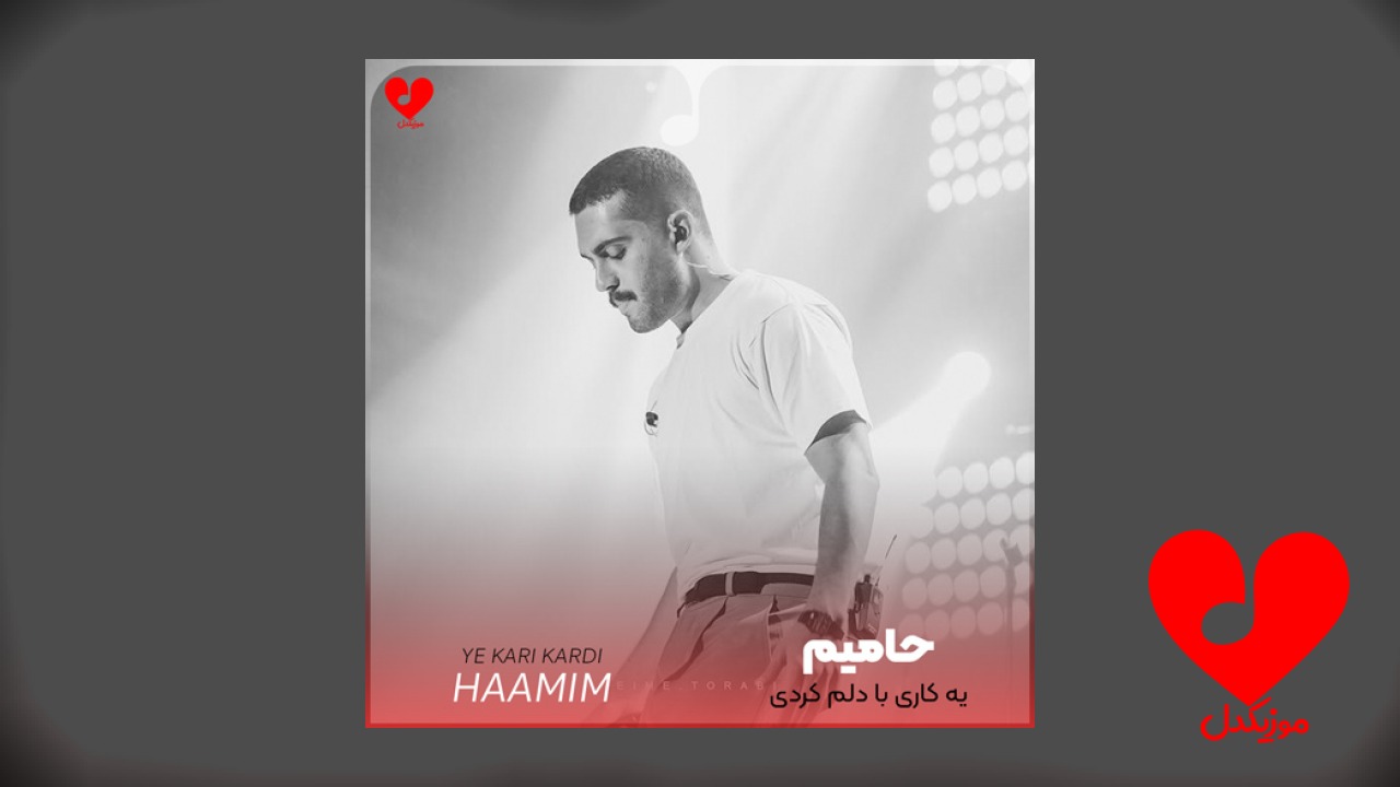 یه کاری با دلم