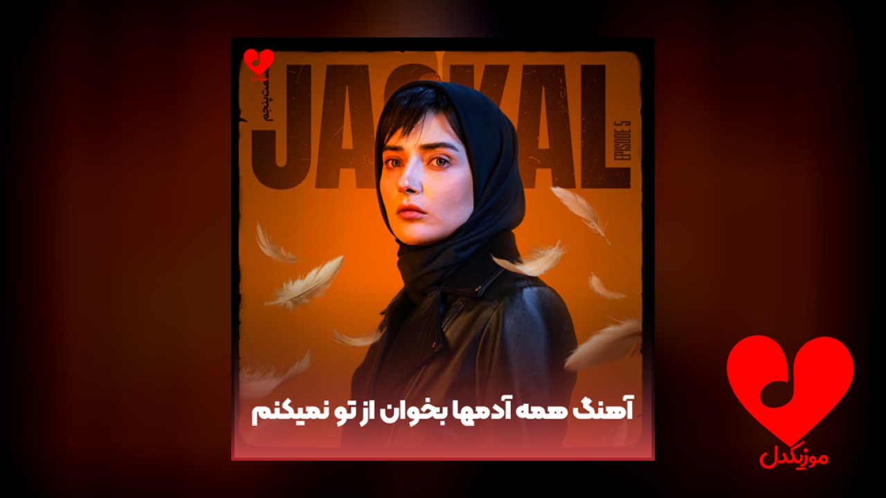 همه آدمها بخوان