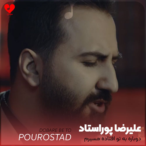 دوباره به تو افتاده