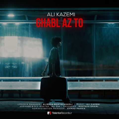 و عاشقانه علی کاظمی قبل
