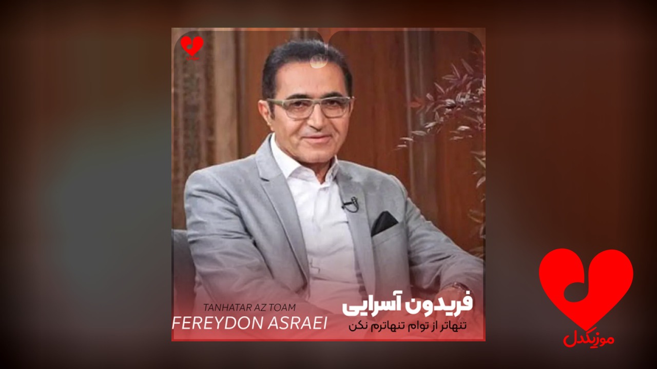 تنهاتر