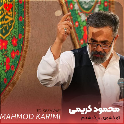 مداحی منی که