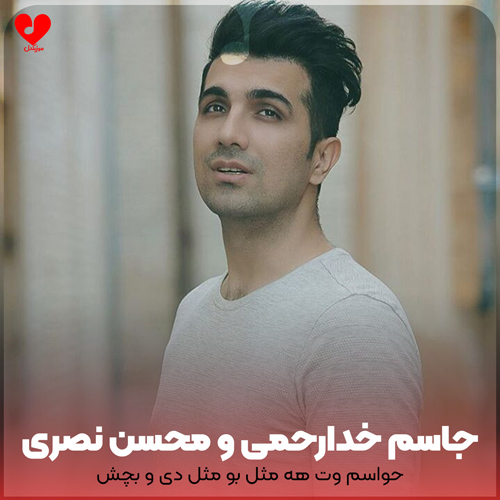 حواسم وت هه مثل
