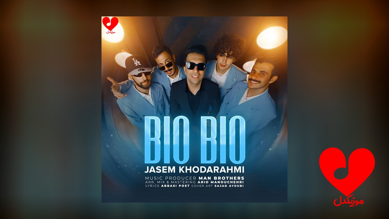 بیو بیو