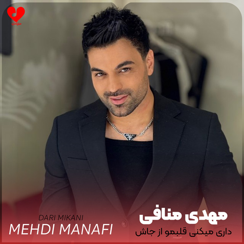 داری میکنی قلبمو