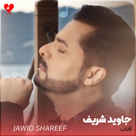آفتاب