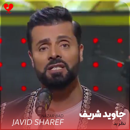 نظر بد