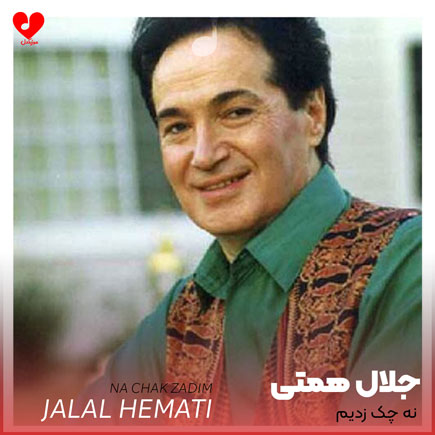 نه چک زدیم نه