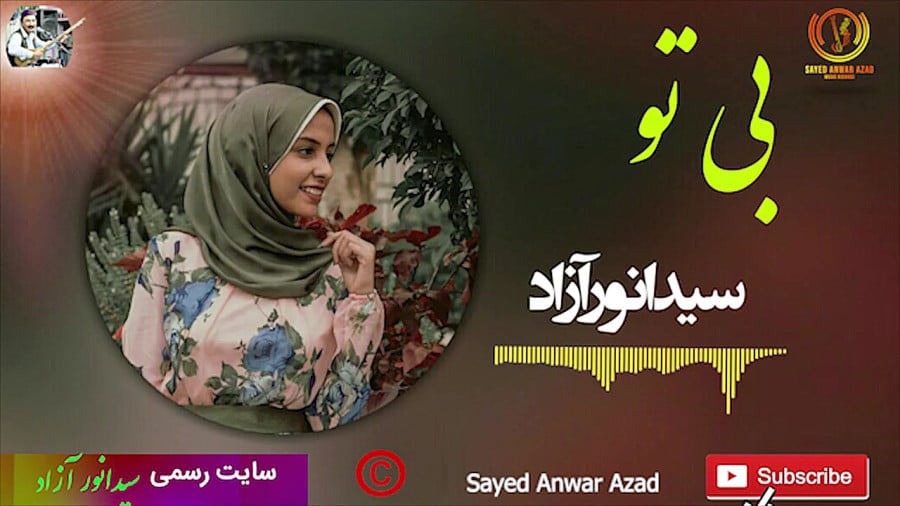 بی تو