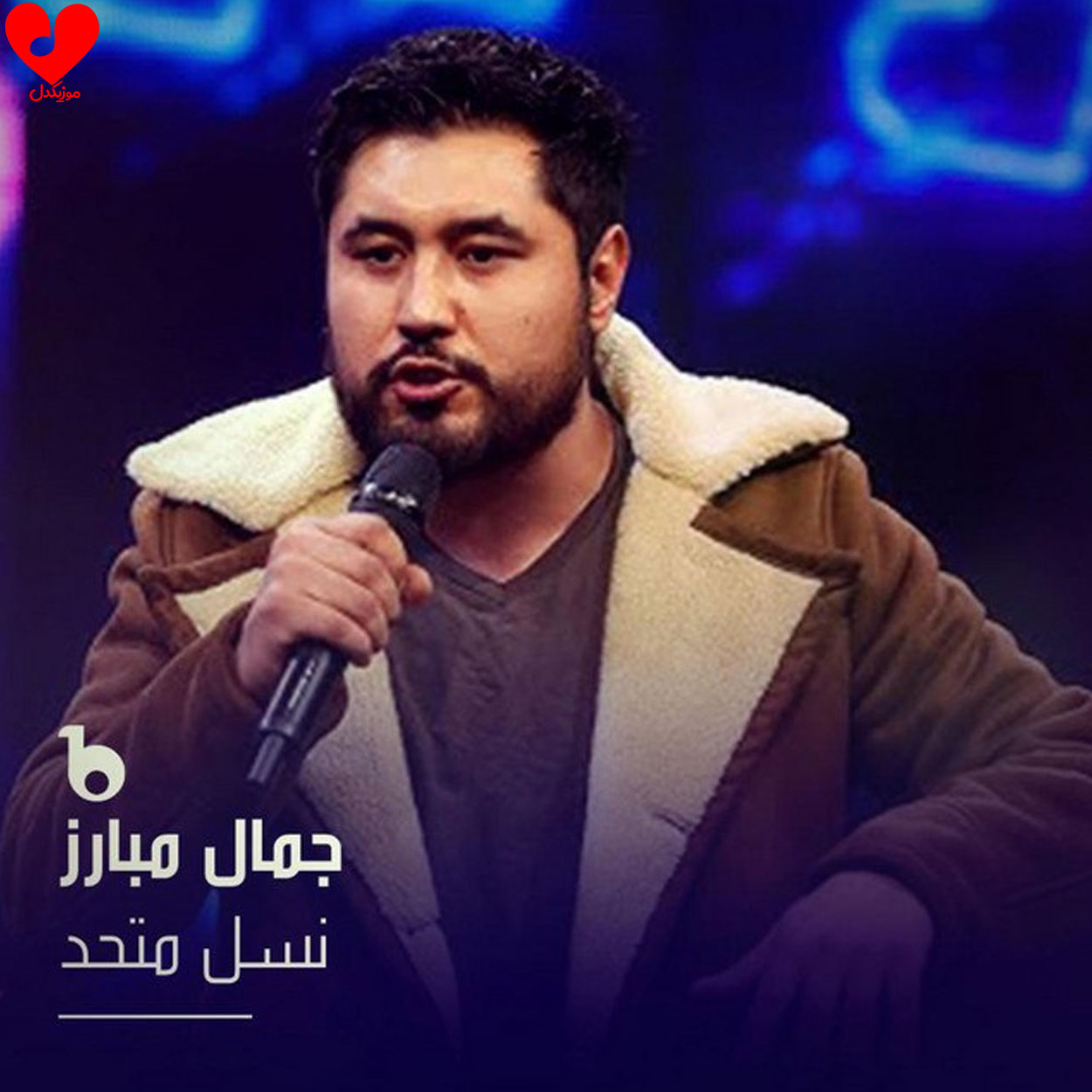 نسل متحد