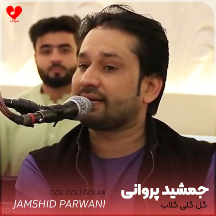 گل گلی گلاب