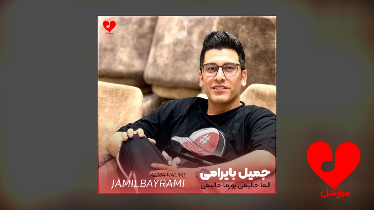 آلما حالیمی پوزما حالیمی