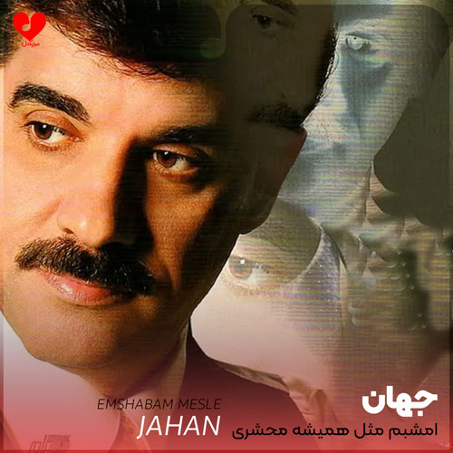 امشبم مثل همیشه محشری