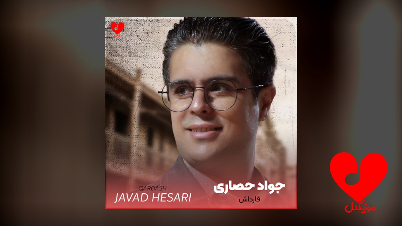 قارداش