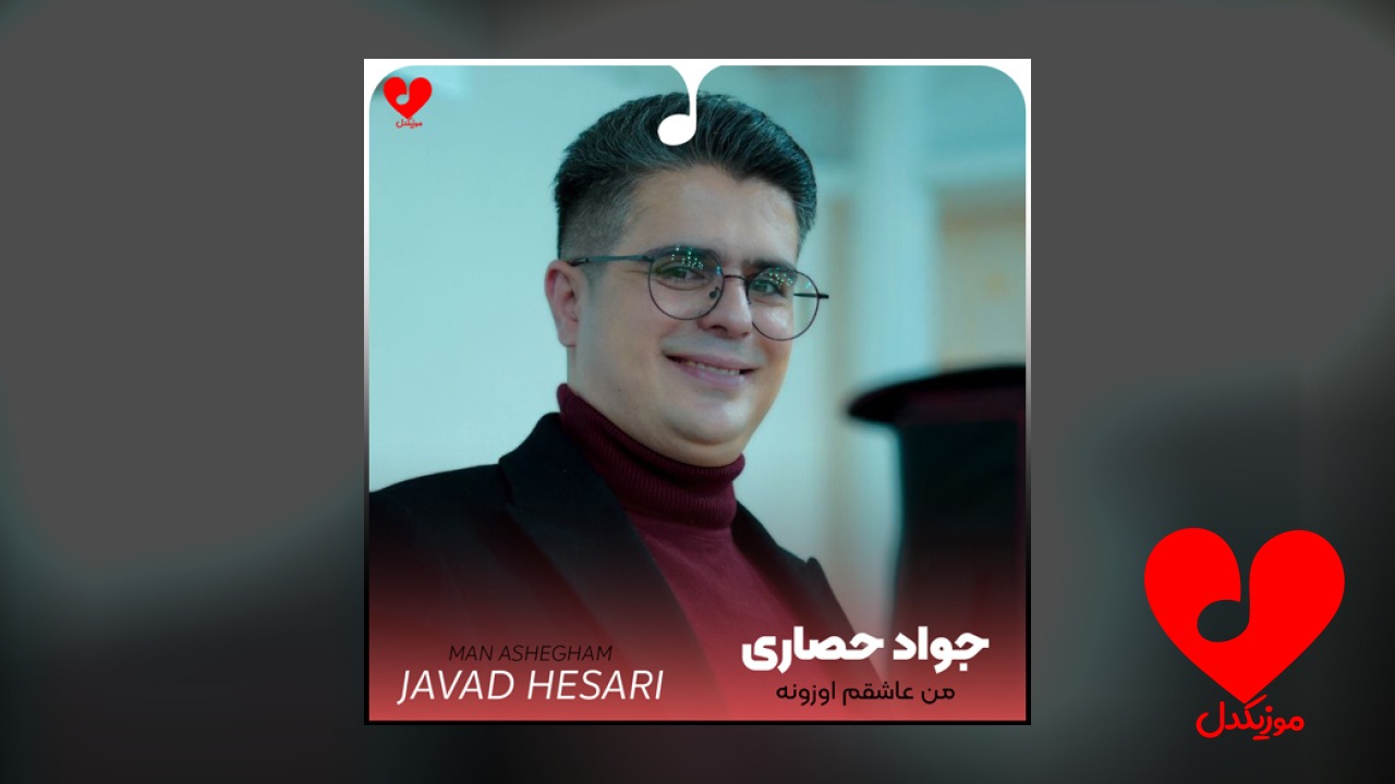 من عاشقم اوزونه حیرانم قاش گوزونه