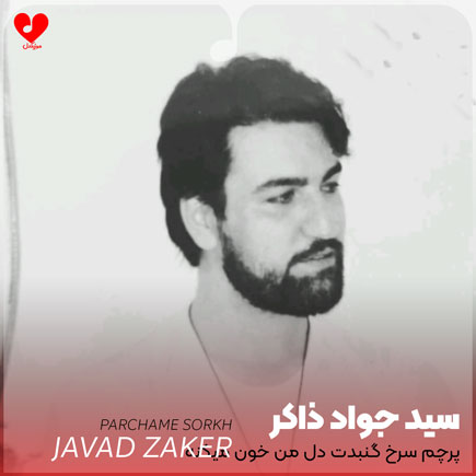 نوحه پرچم سرخ گنبدت