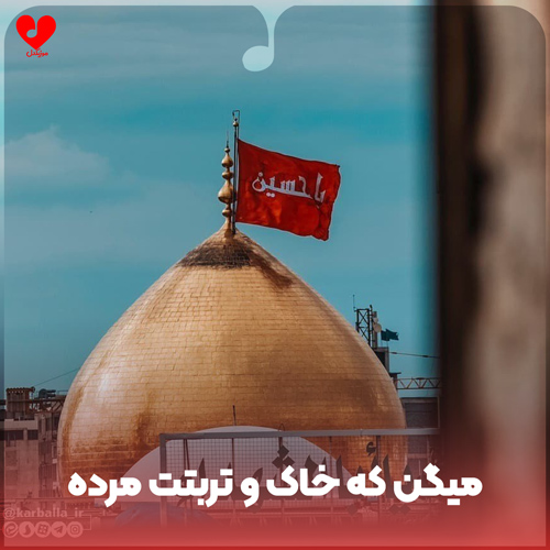 مداحی میگن که خاک