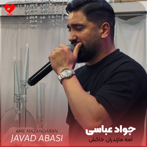 امه مازندران خاکش طلاعه