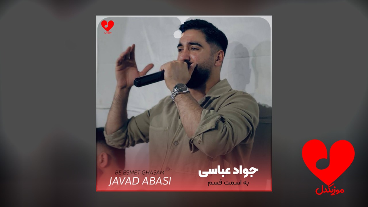 به اسمت قسم