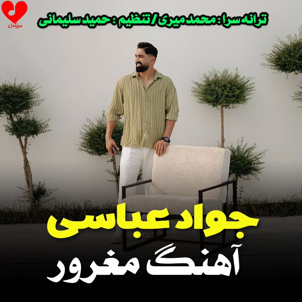 مغرور