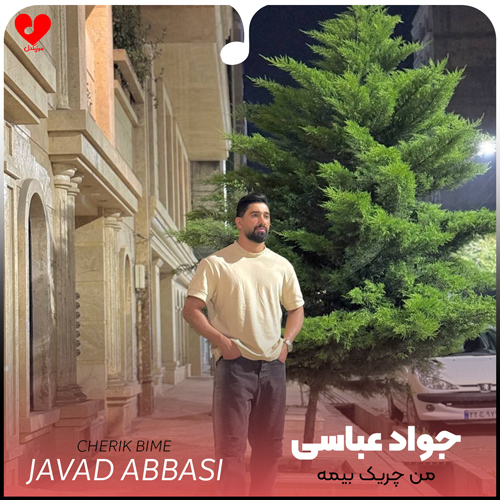 من چریک بیمه
