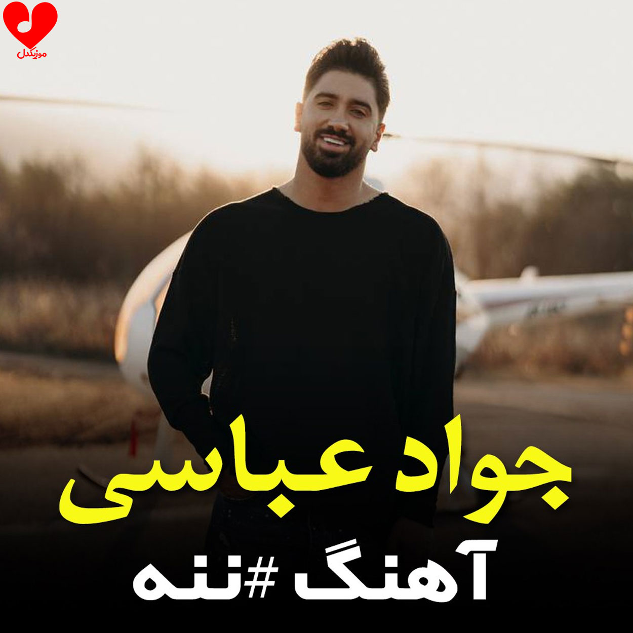 ننه