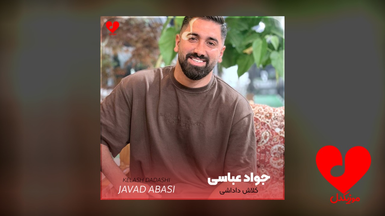 کلاش داداشی