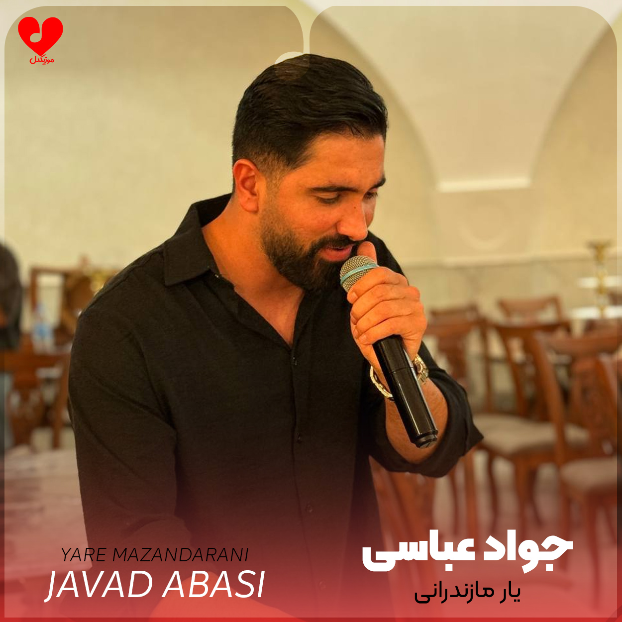 یار مازندرانی