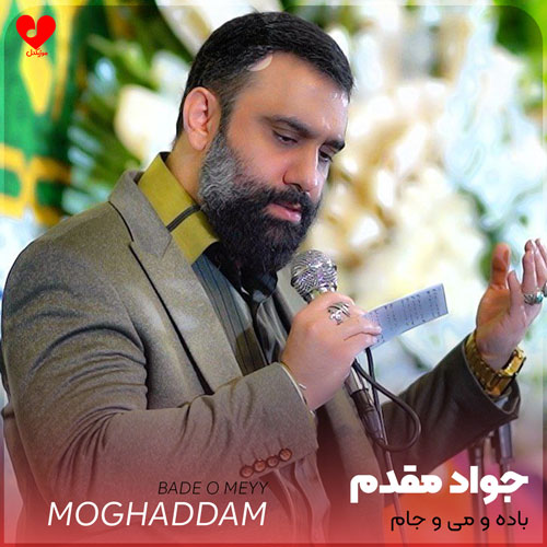 مداحی باده و می