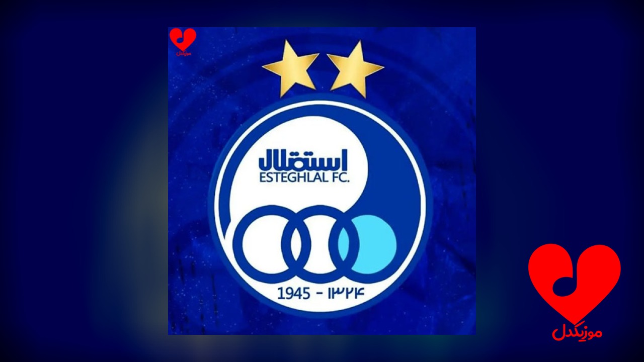 استقلال