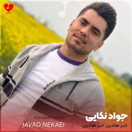 خبر هادین خبر هادین