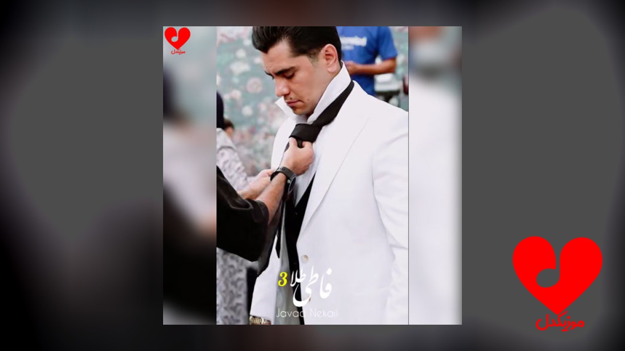 فاطی طلا ۳